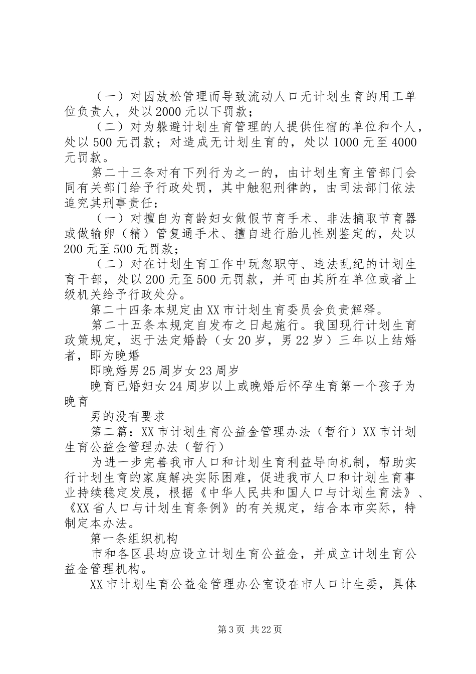 XX市计划生育管理暂行办法_第3页