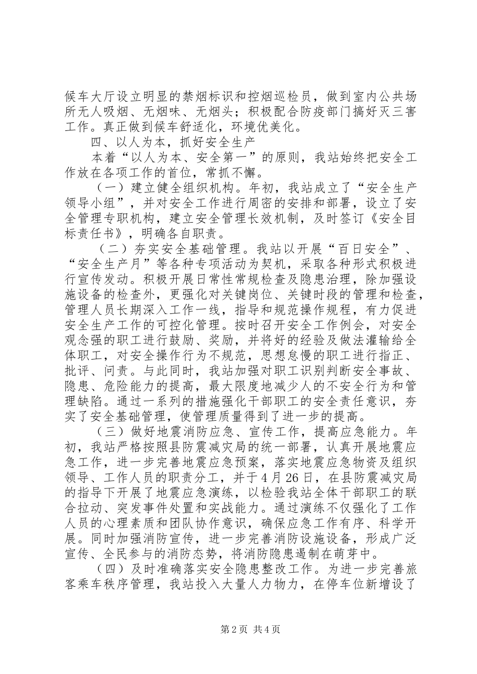 XX年县客运站工作总结及XX年工作安排_第2页