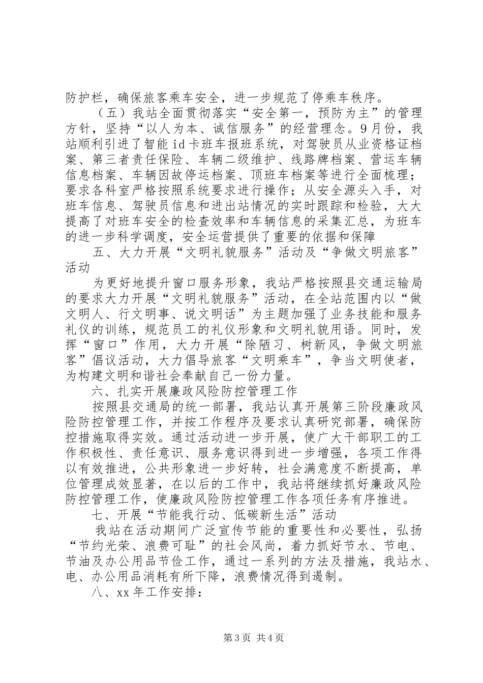 XX年县客运站工作总结及XX年工作安排_第3页