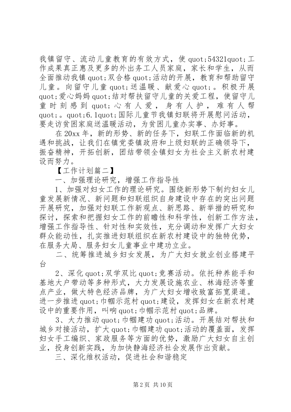 XX年乡镇妇联工作计划【四篇】_第2页