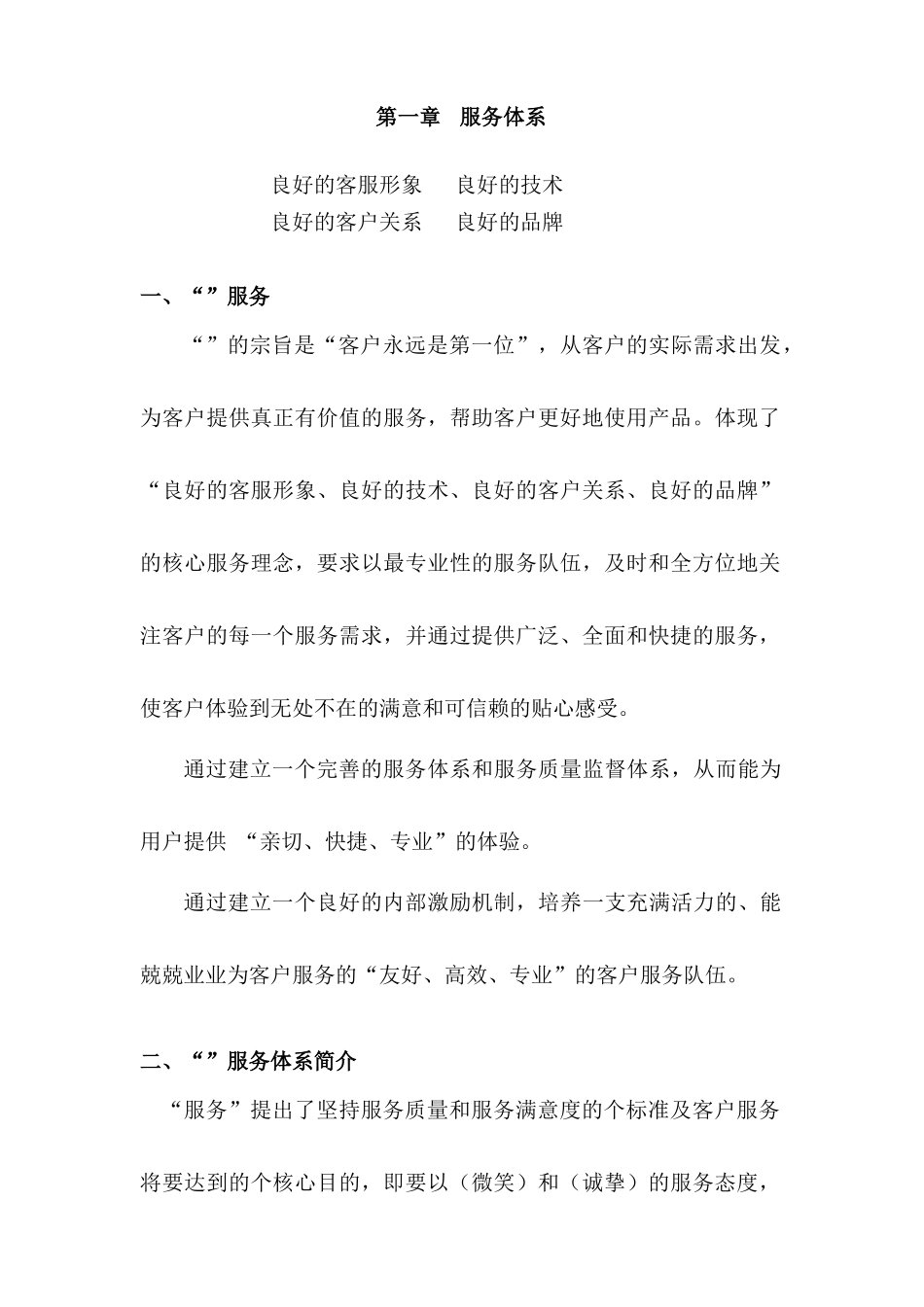 简单的客户服务流程规范_第1页