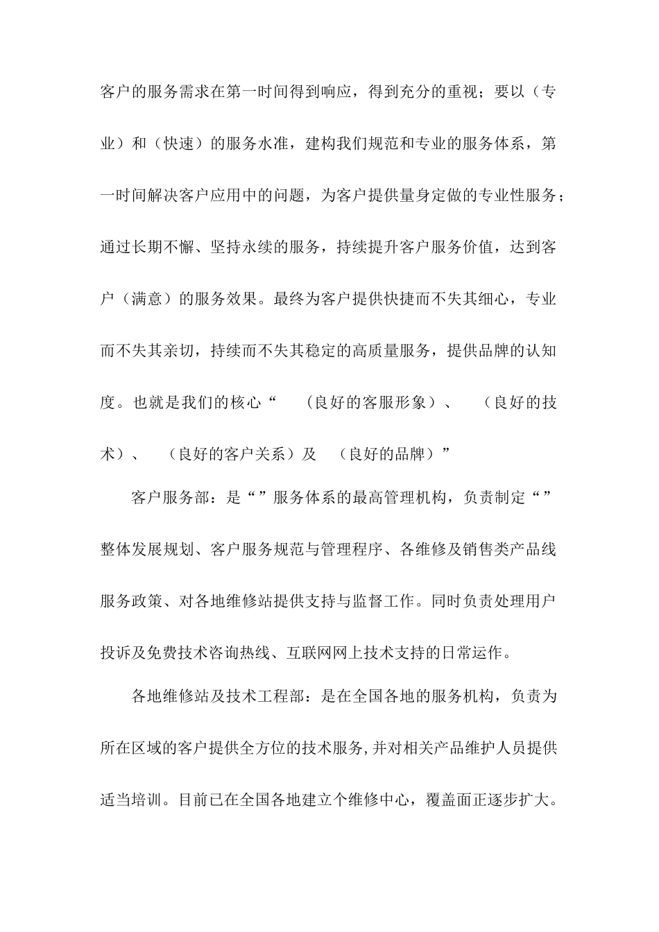 简单的客户服务流程规范_第2页