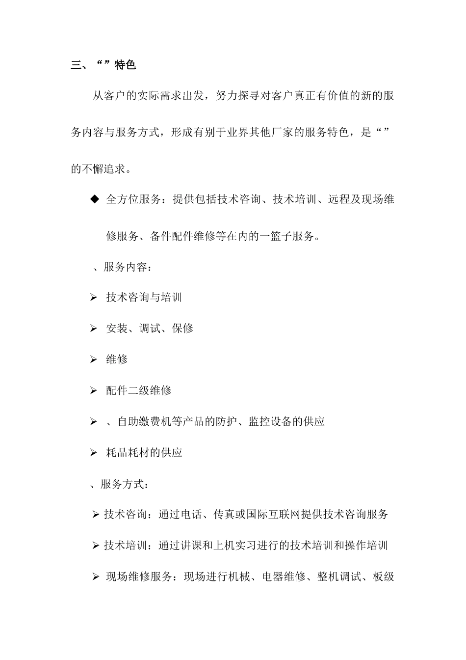 简单的客户服务流程规范_第3页