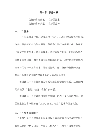 简单的客户服务流程规范