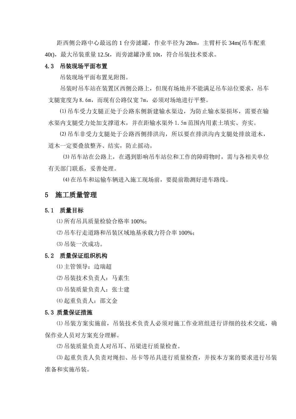 旁滤罐吊装施工方案_第2页