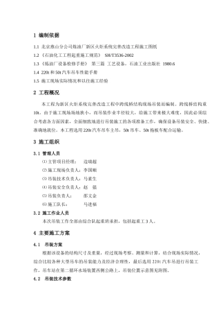 旁滤罐吊装施工方案
