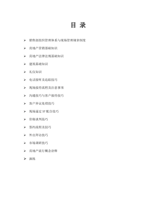 某房地产项目案场销售培训教材