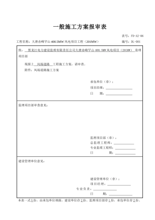 风电场道路施工方案(2)
