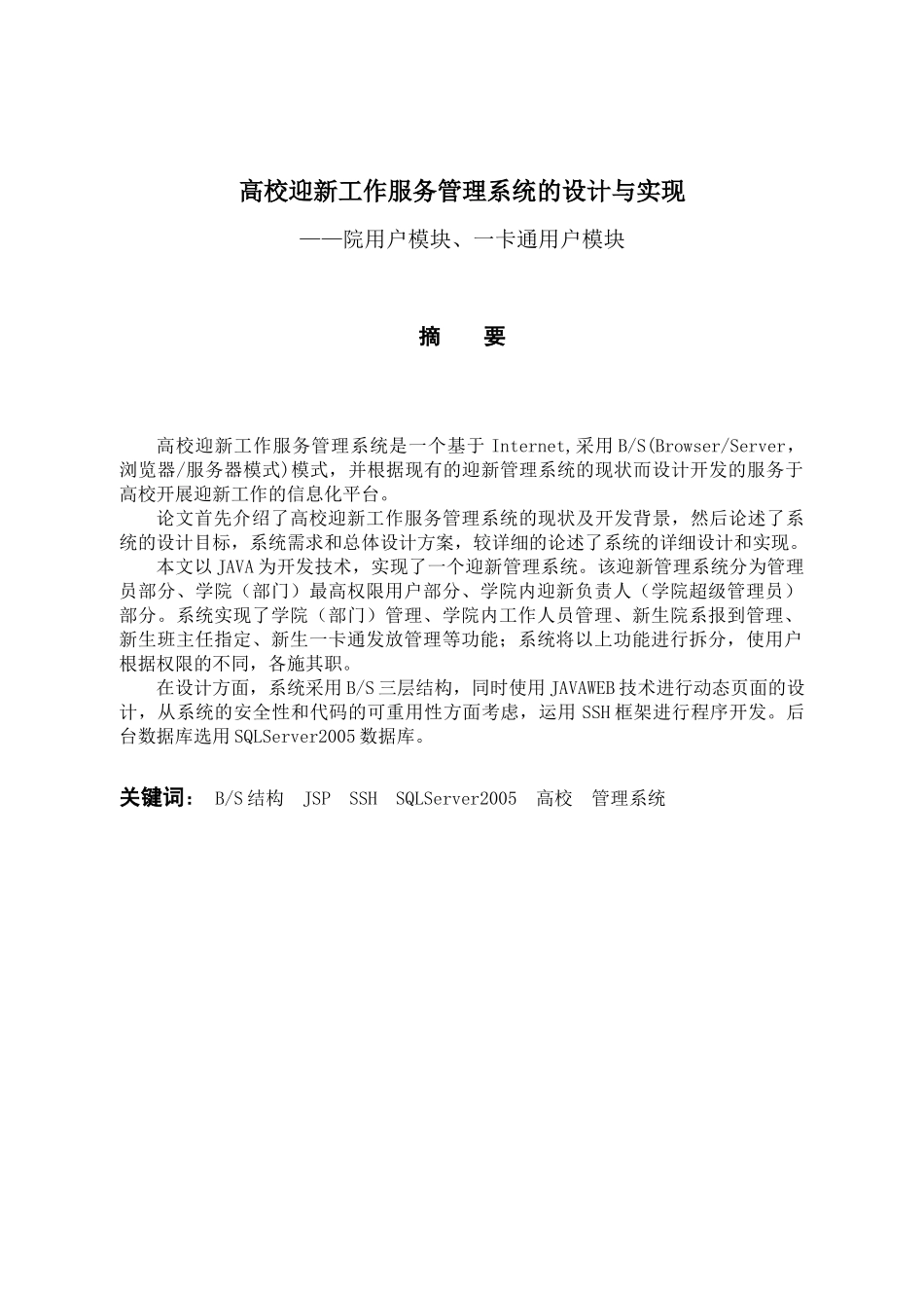 高校迎新工作服务管理系统_第3页