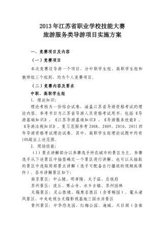 旅游服务类导游项目实施方案