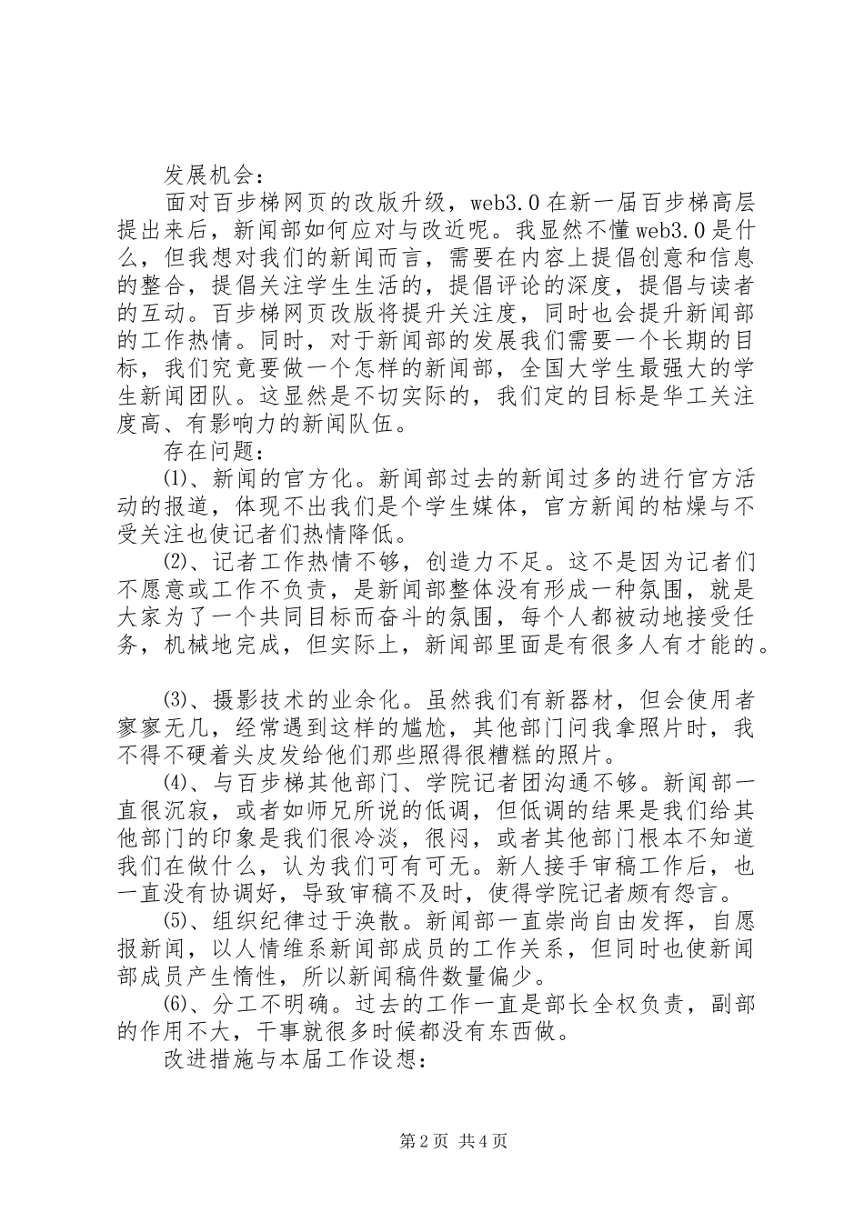 百步梯综合新闻部的工作计划范文_第2页