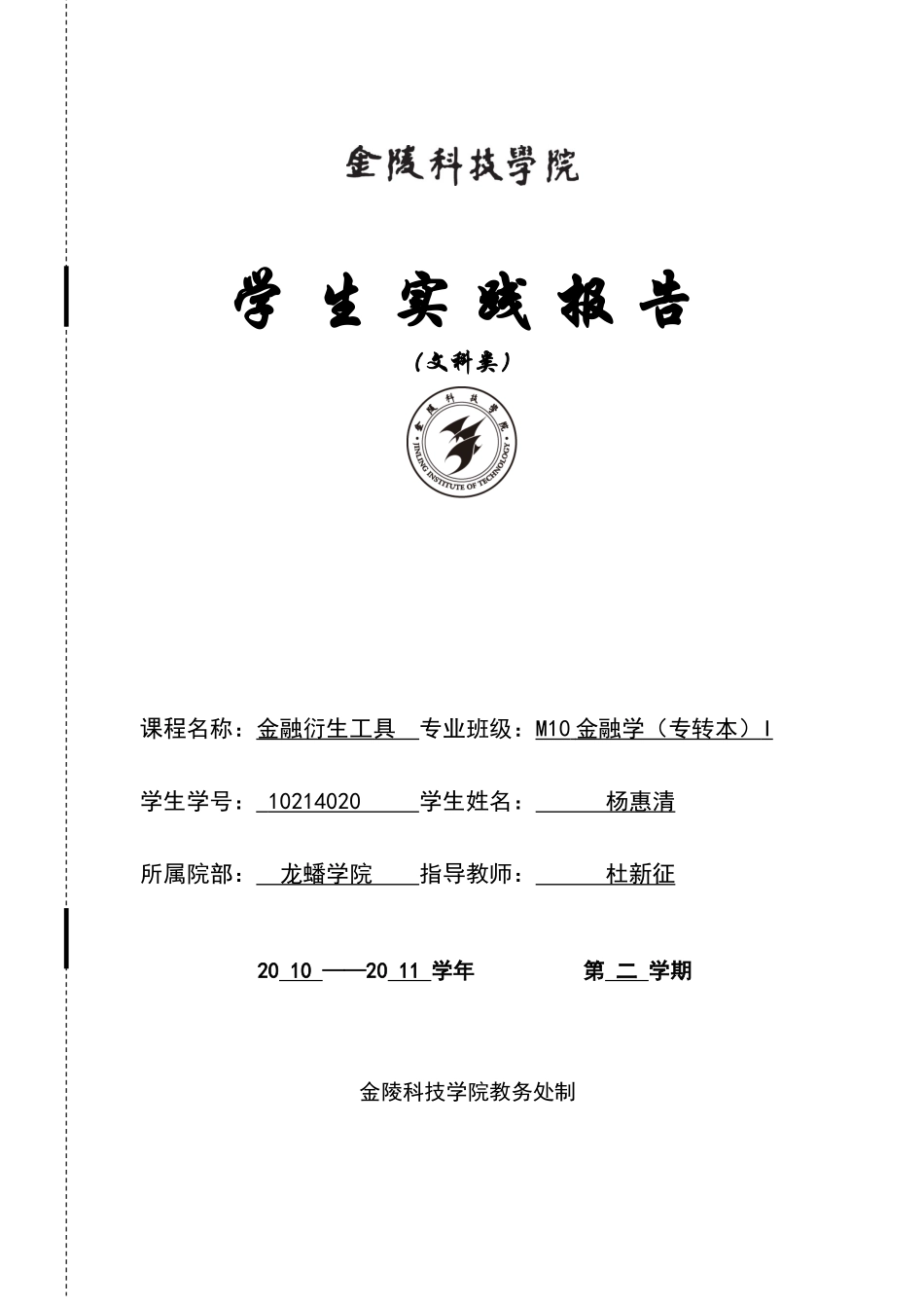 期货市场的价格走势预测_第1页