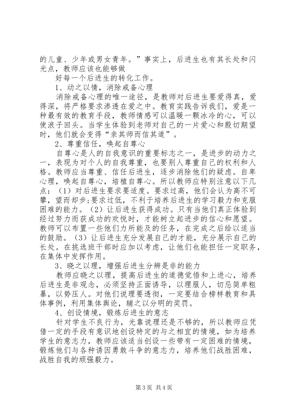 XX年2月高二班主任工作计划3_第3页