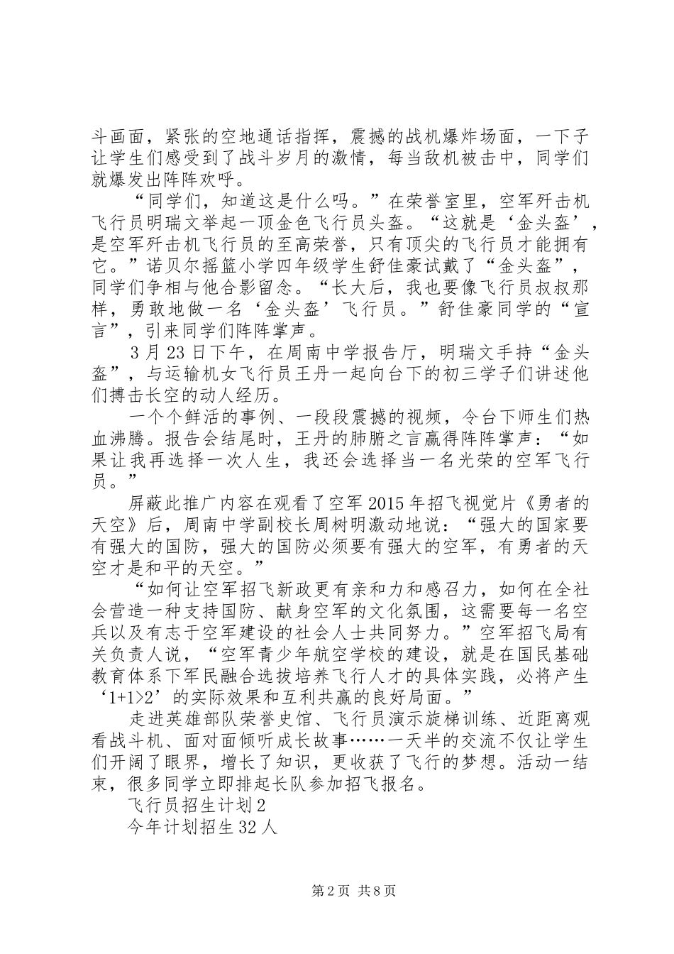 20XX年飞行员招生计划_第2页