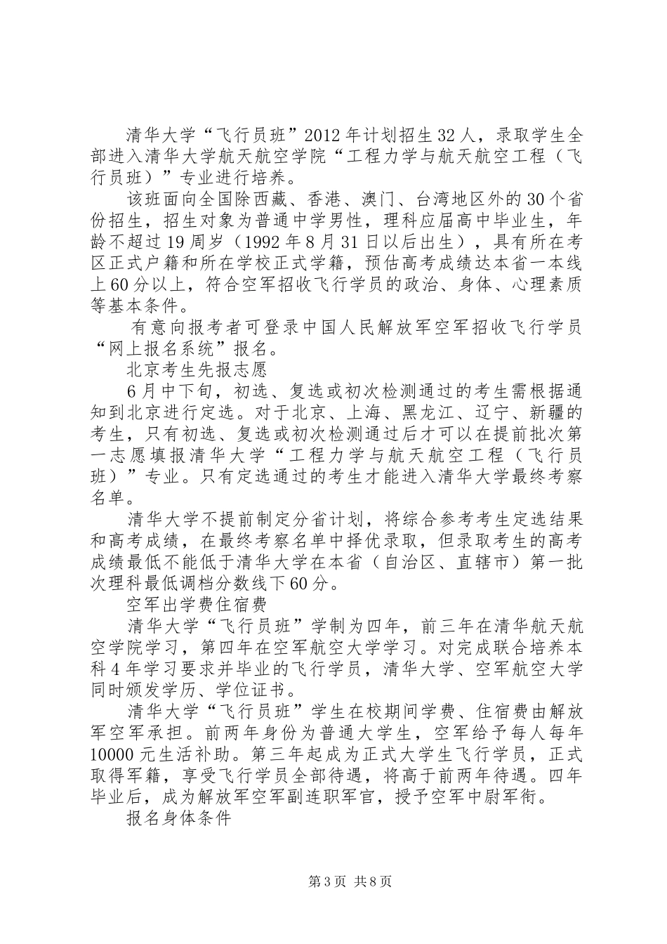 20XX年飞行员招生计划_第3页