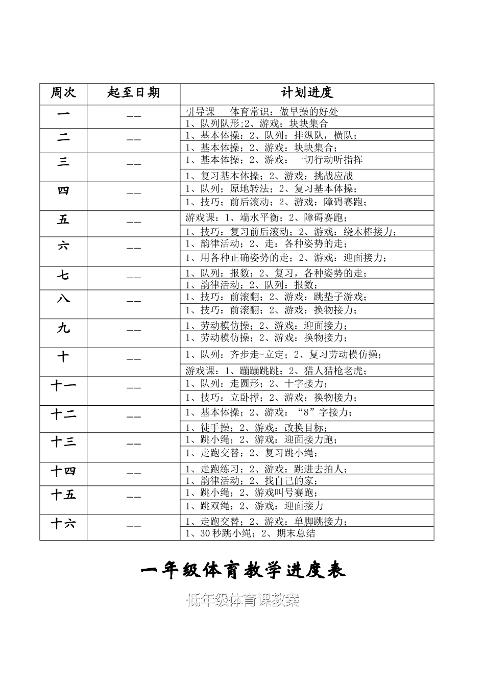 第八套广播体操教案_第3页