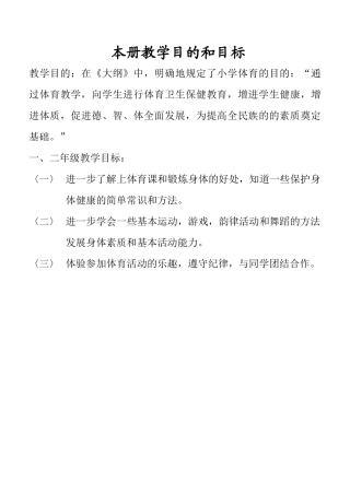 第八套广播体操教案