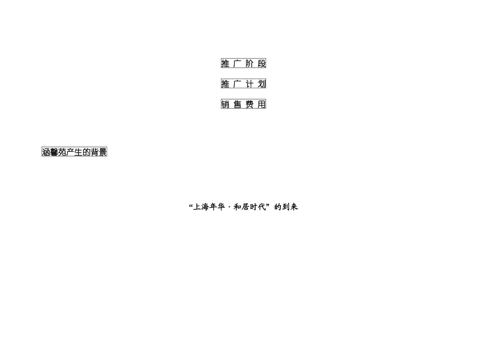 涵馨苑整合营销方略(1)_第3页