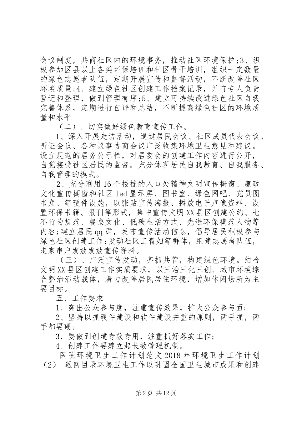 XX年环境卫生工作计划4篇_第2页