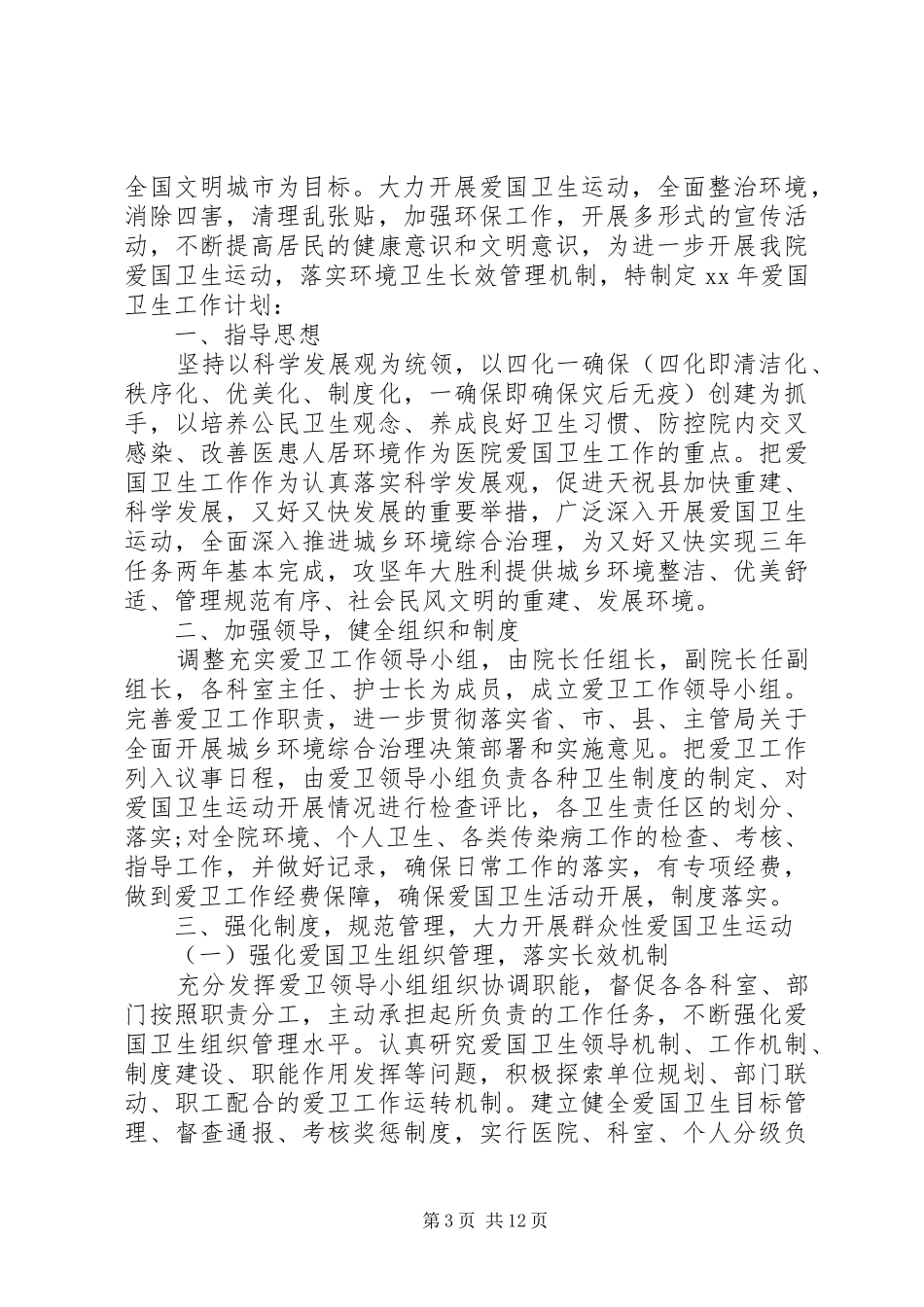 XX年环境卫生工作计划4篇_第3页