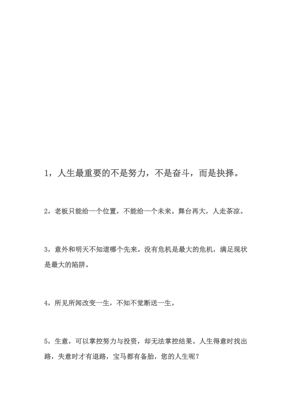管理与销售的经典名言_第1页