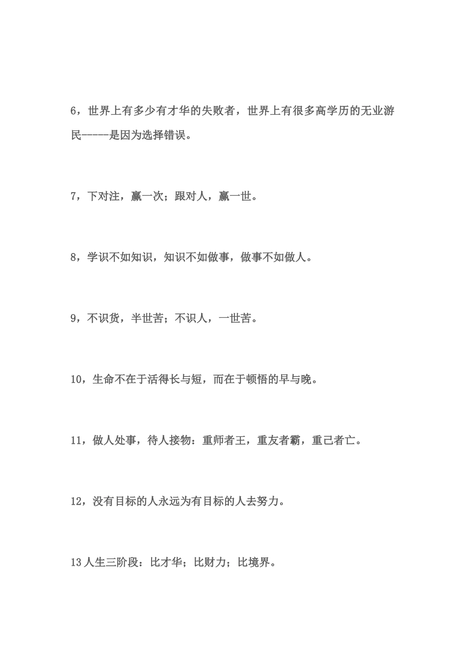 管理与销售的经典名言_第2页