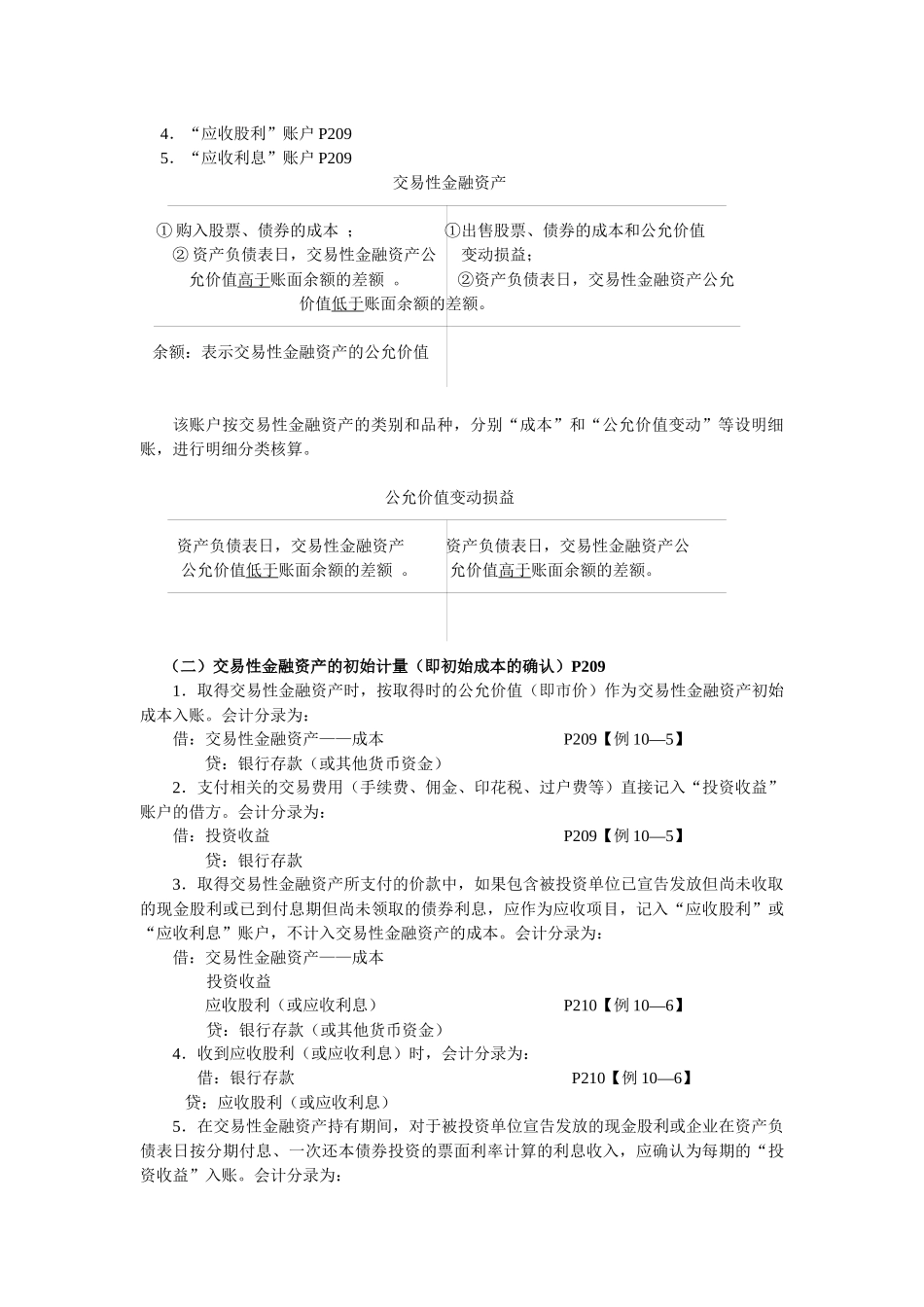 第十章主要经济业务事项的账务处理_第3页