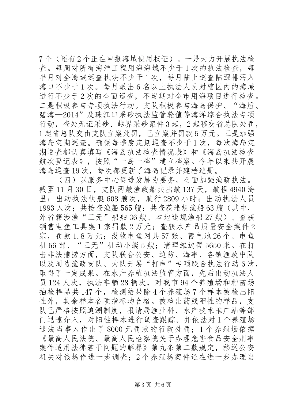 XX年渔政支队工作总结和20XX年工作计划_第3页