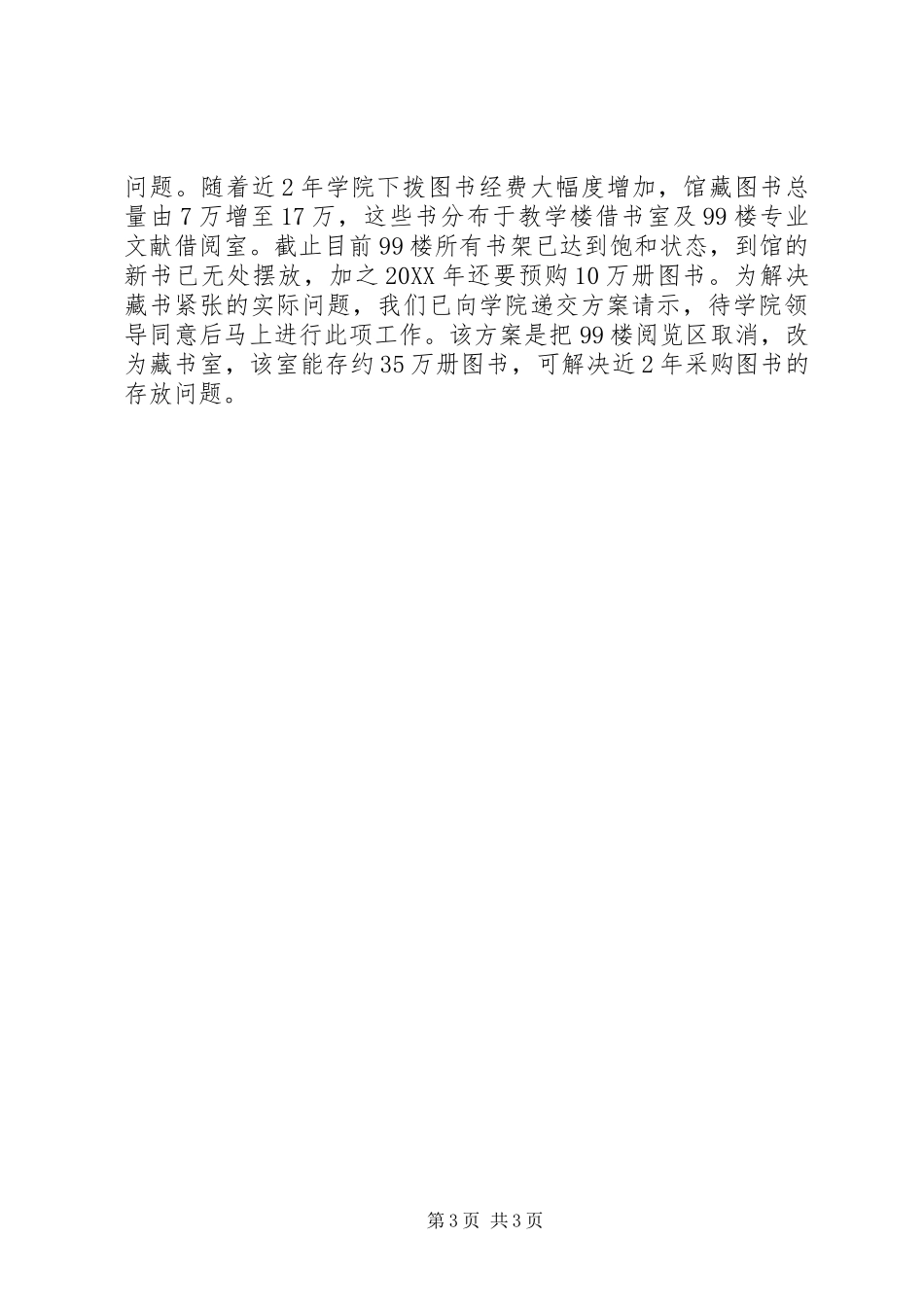 200X年高校图书馆工作计划_第3页