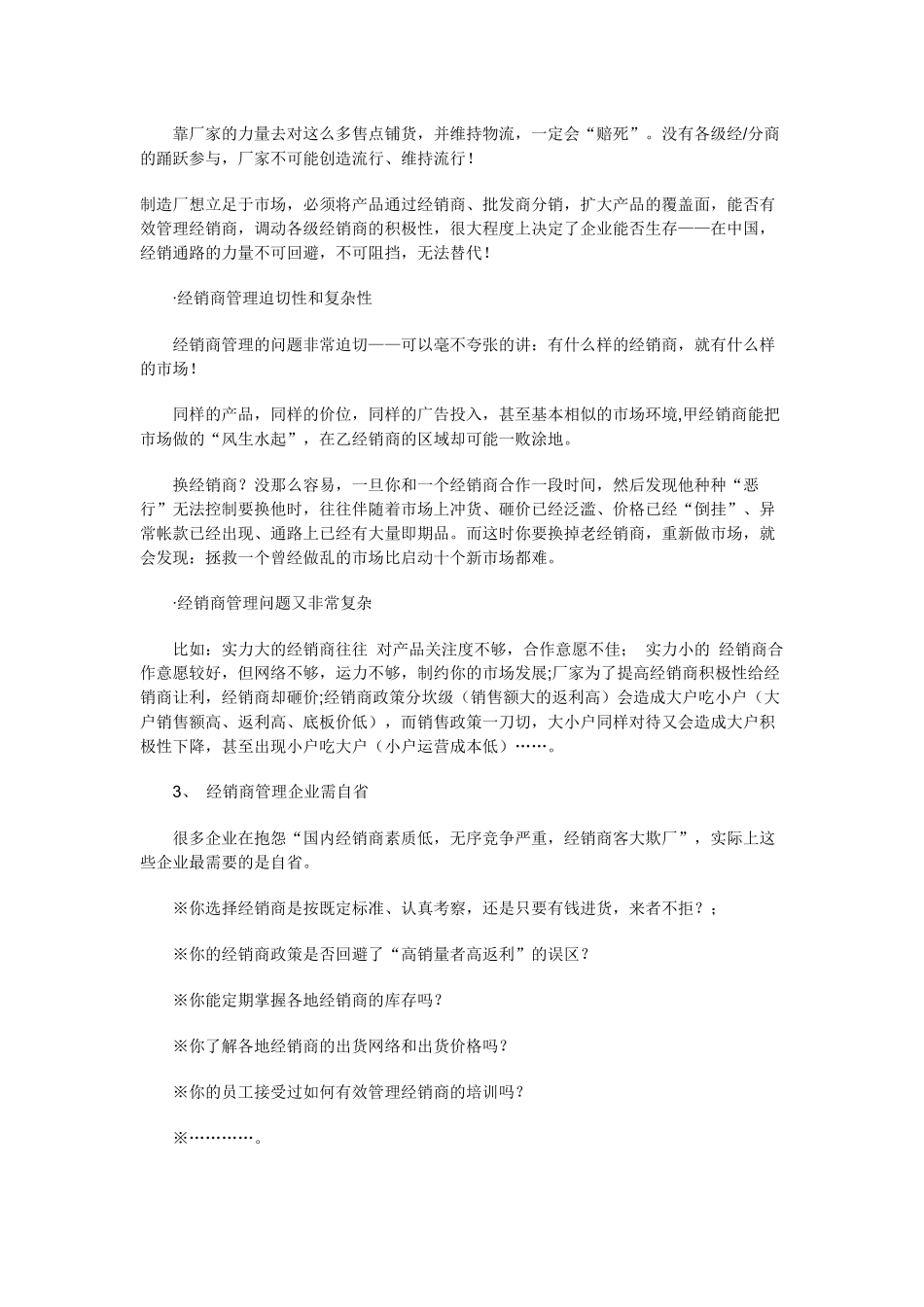 经销商管理动作分解营销(1)_第2页