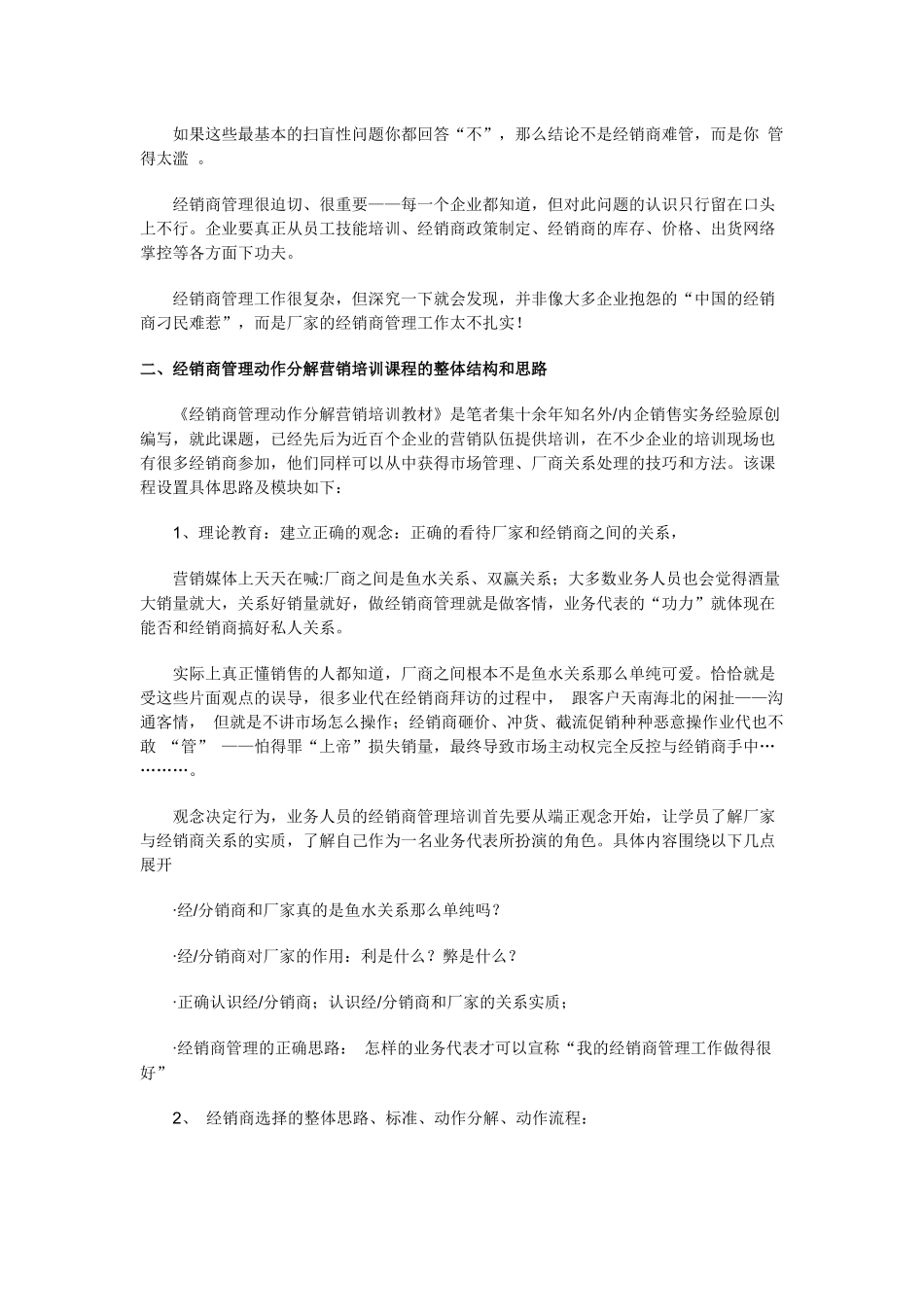 经销商管理动作分解营销(1)_第3页