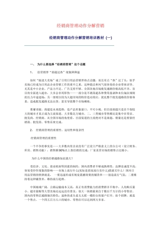 经销商管理动作分解营销(1)