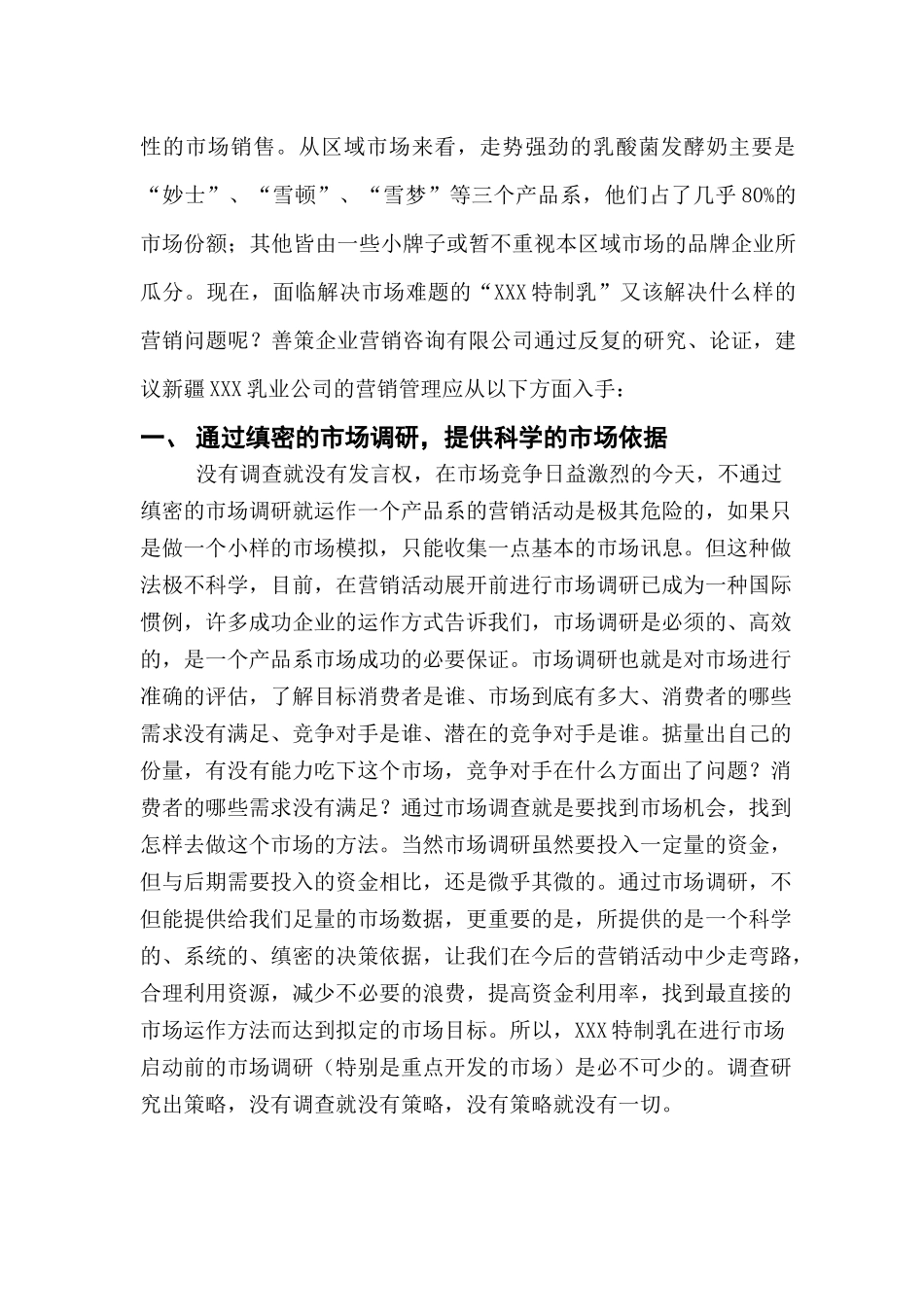 某某特制乳业市场营销策划方案_第2页