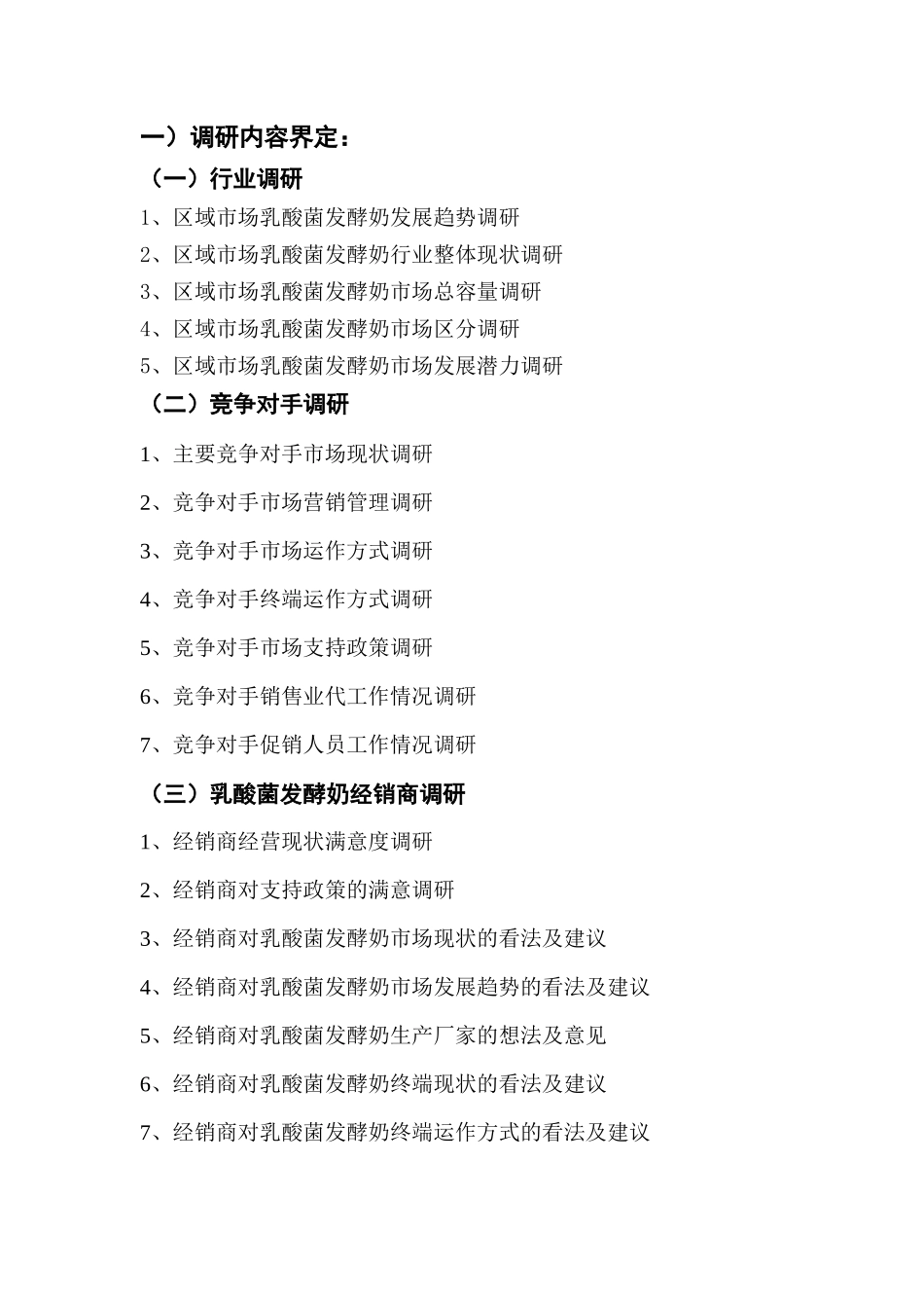 某某特制乳业市场营销策划方案_第3页