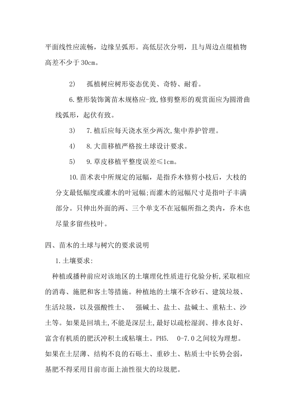 道路绿化施工方案_第3页