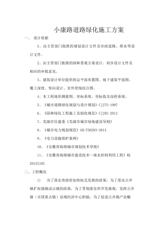 道路绿化施工方案