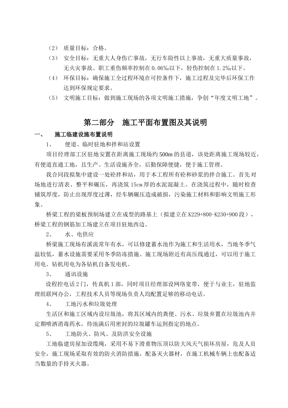 桥梁桥墩基础及下部构造施工方案_第3页
