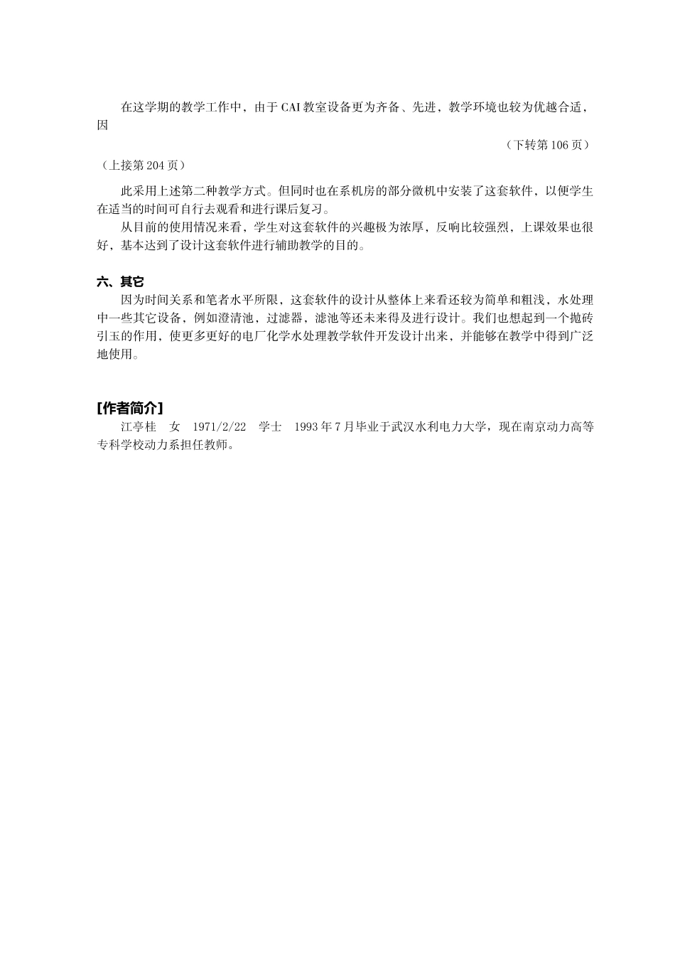 计算机多媒体在电厂化学水处理教学中的应用_第3页