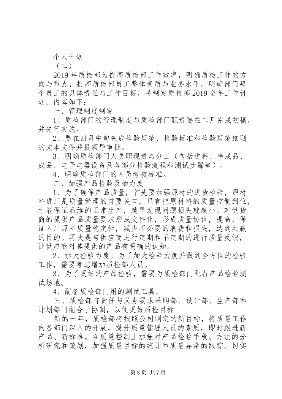 20XX年的个人计划范文_第3页