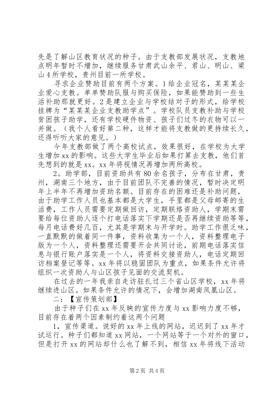 XX年公益协会年终工作总结与下年计划_第2页