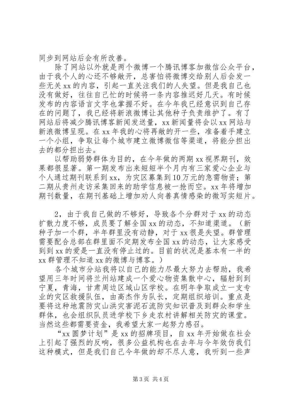 XX年公益协会年终工作总结与下年计划_第3页