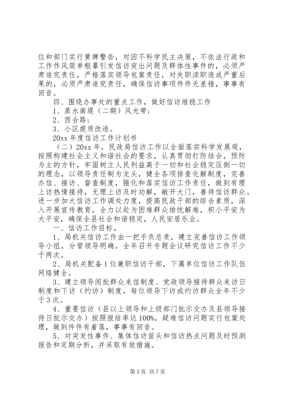 XX年度信访工作计划书_第3页