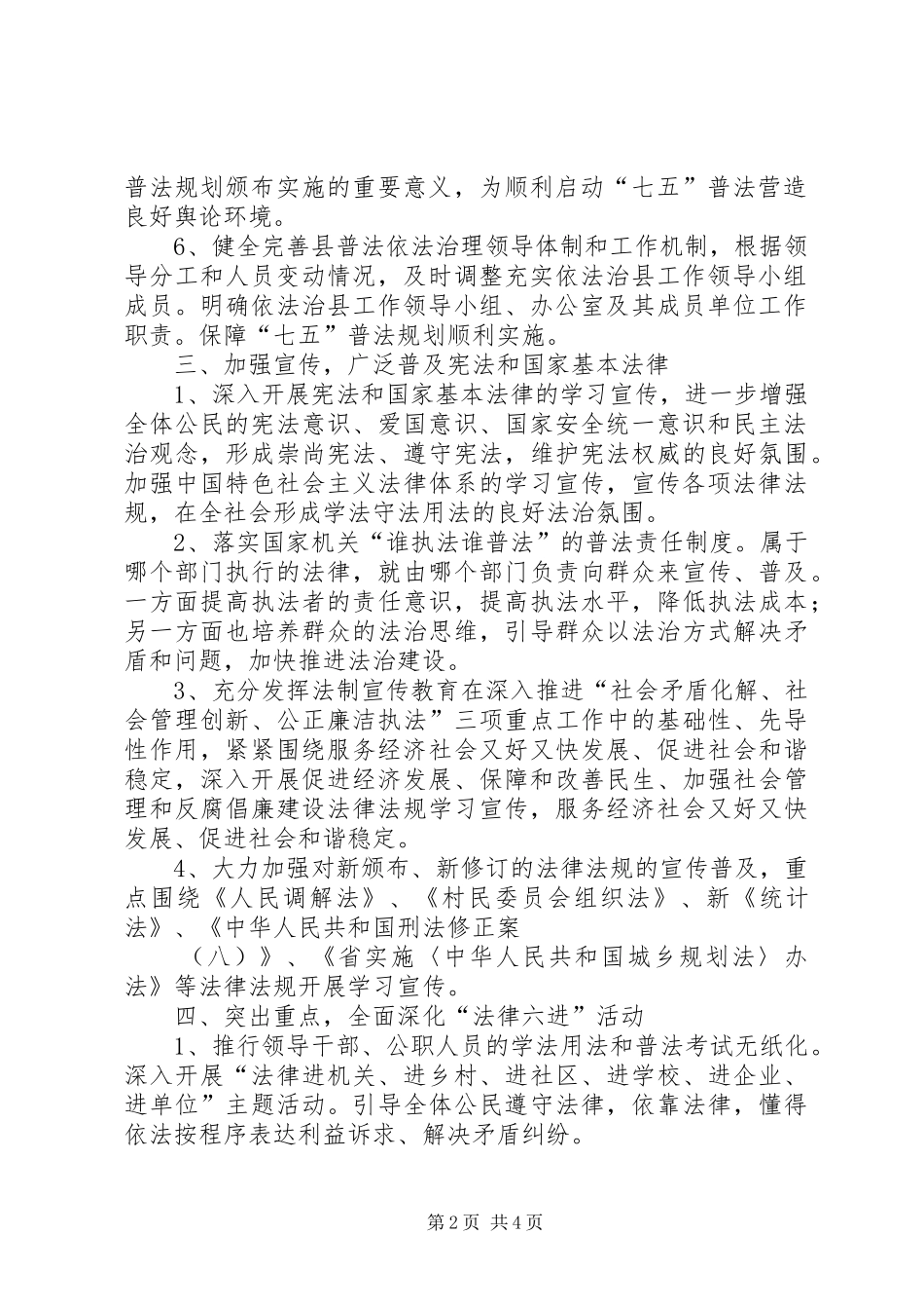 XX年依法治县工作计划_第2页