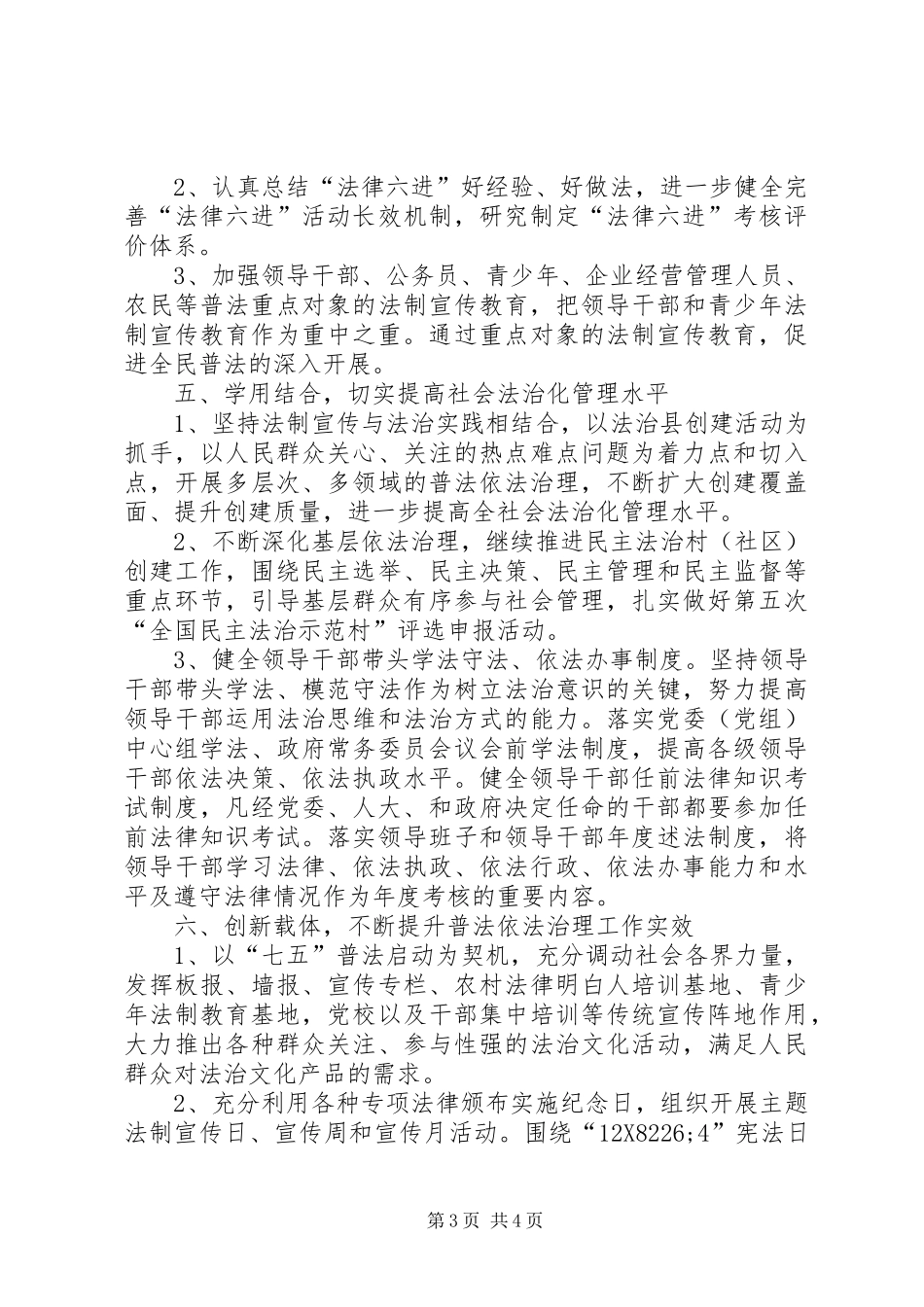 XX年依法治县工作计划_第3页