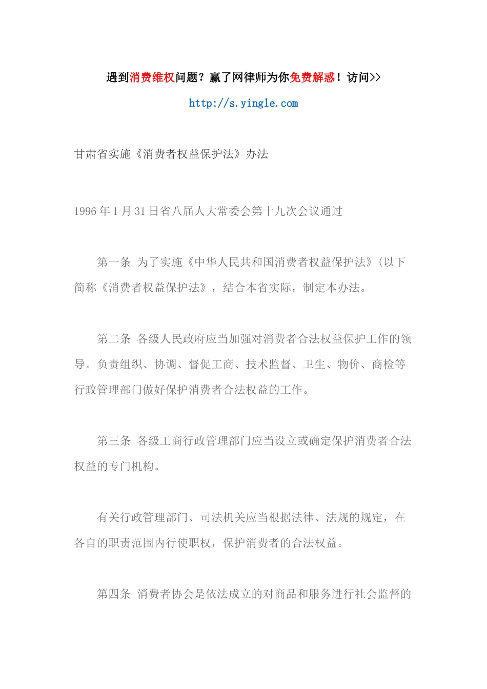 甘肃省实施消费者权益保护法办法_第1页