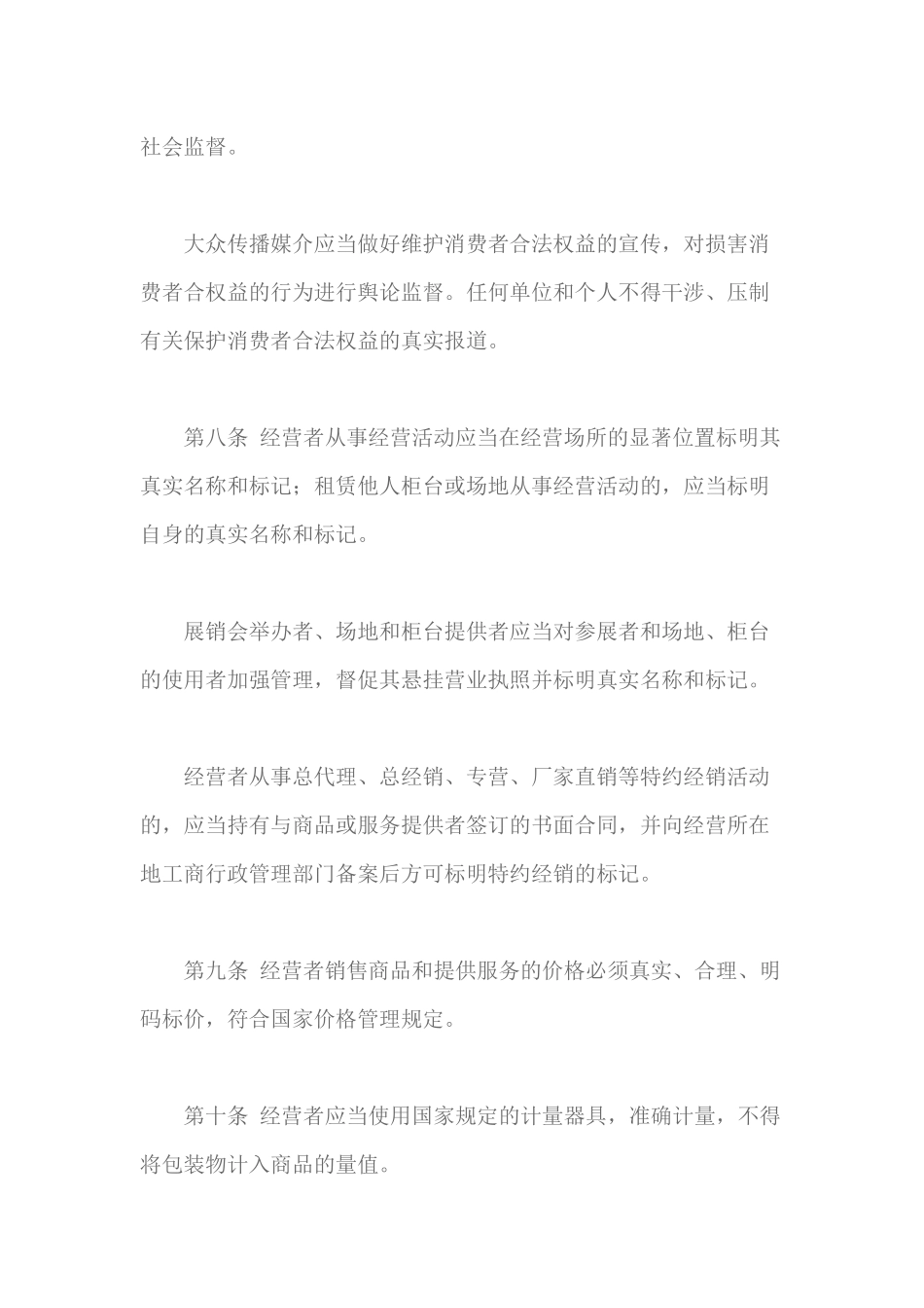 甘肃省实施消费者权益保护法办法_第3页