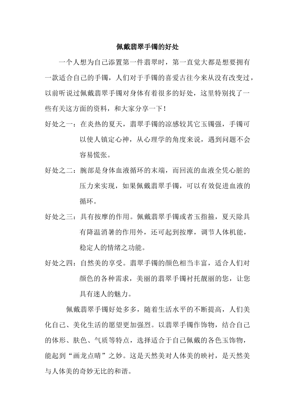 翡翠销售技巧培训资料_第2页