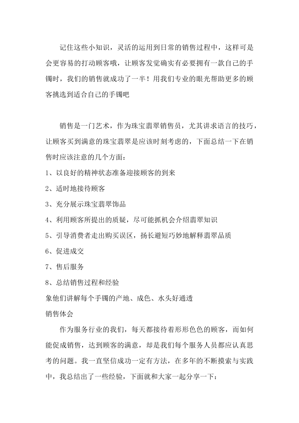 翡翠销售技巧培训资料_第3页