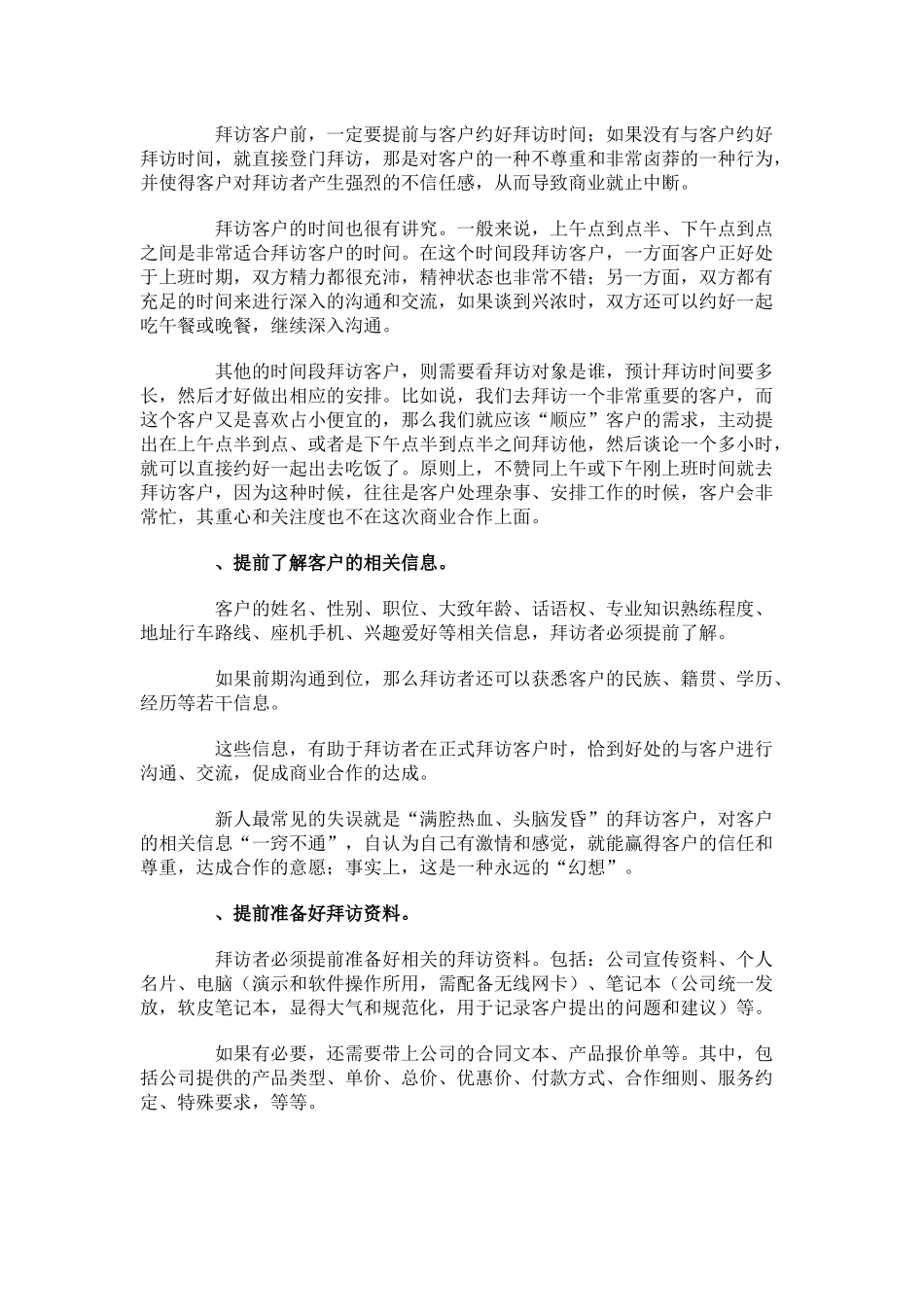 拜访客户应注意的二十大事项_第2页