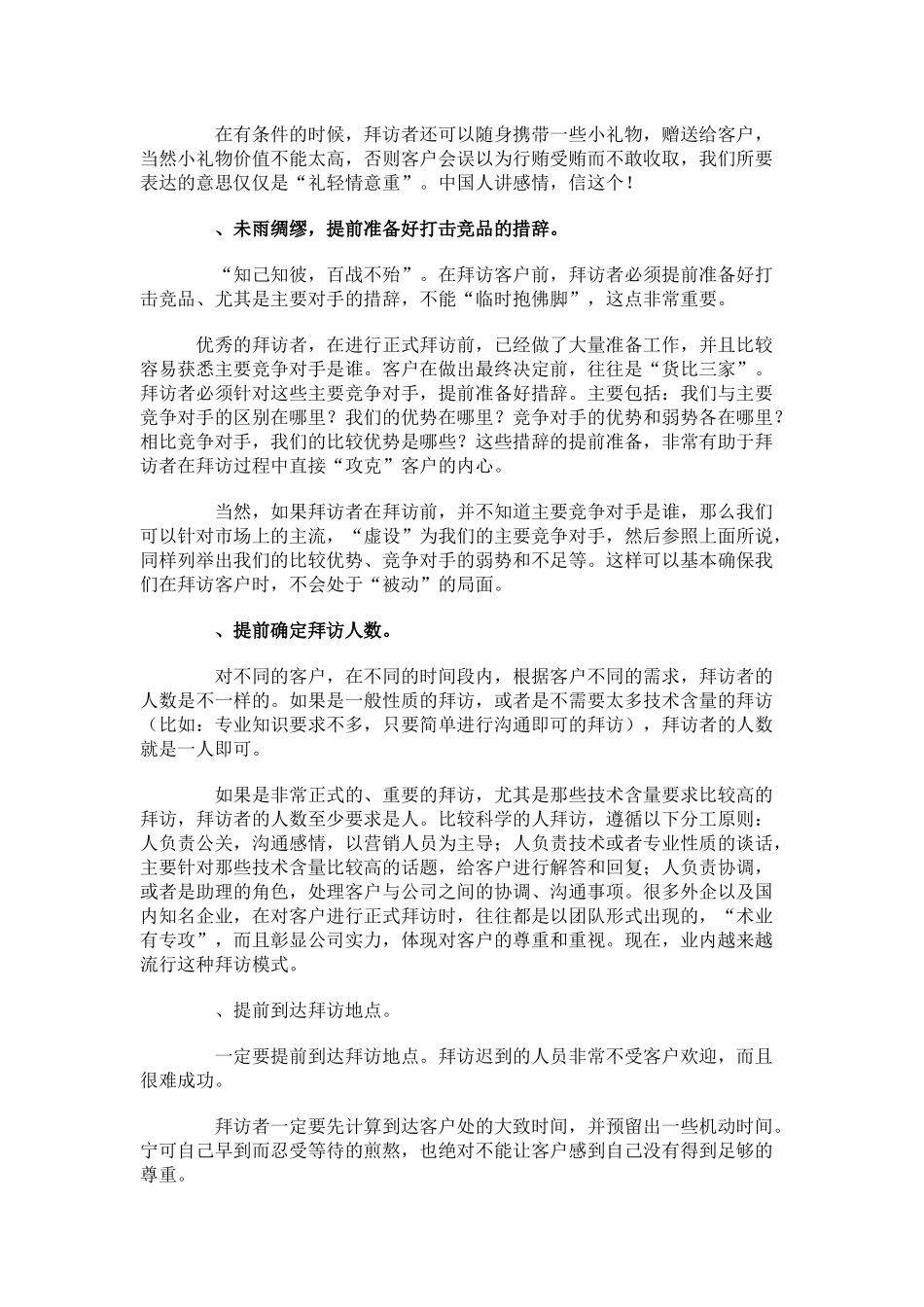 拜访客户应注意的二十大事项_第3页